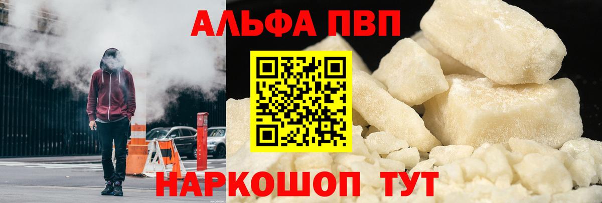 APVP Crystall  Вход с VPN  Одинцово  А ПВП СК  A-PVP  Alfa_PVP VHQ 