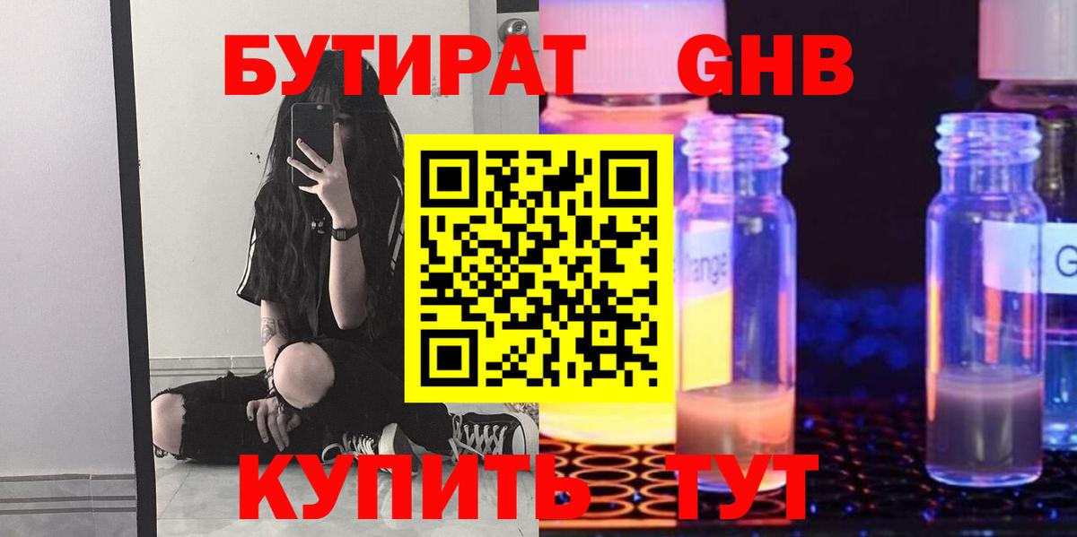 Бутират бутандиол Одинцово