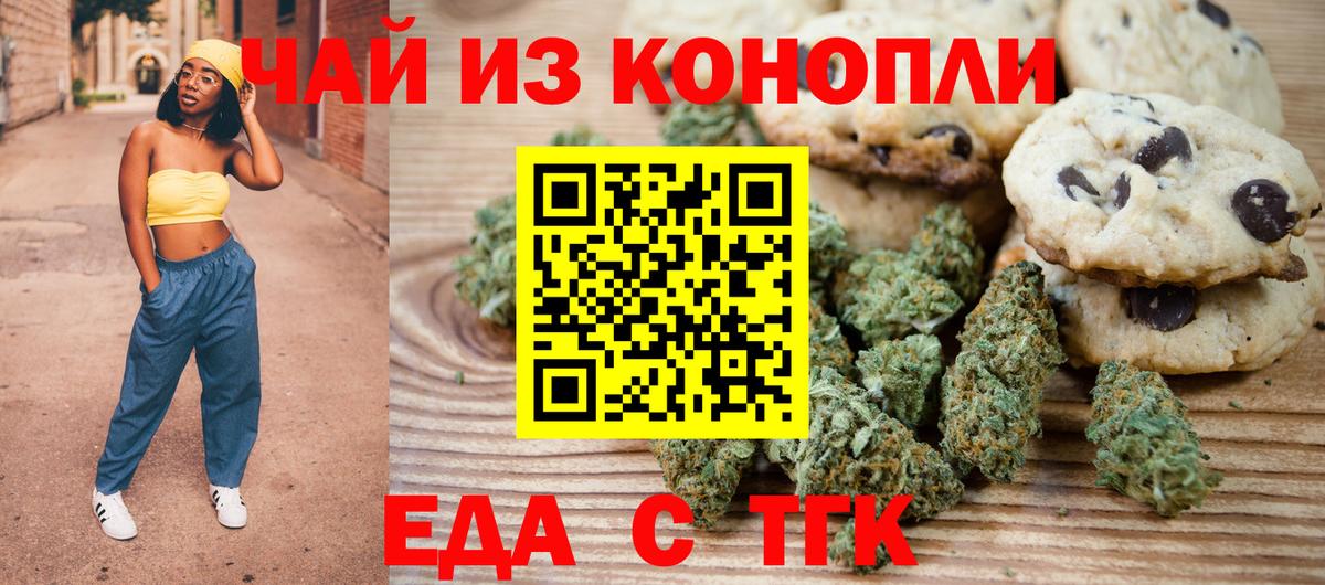 Печенье с ТГК конопля Одинцово