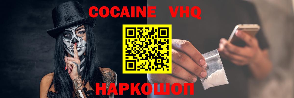COCAIN VHQ Одинцово