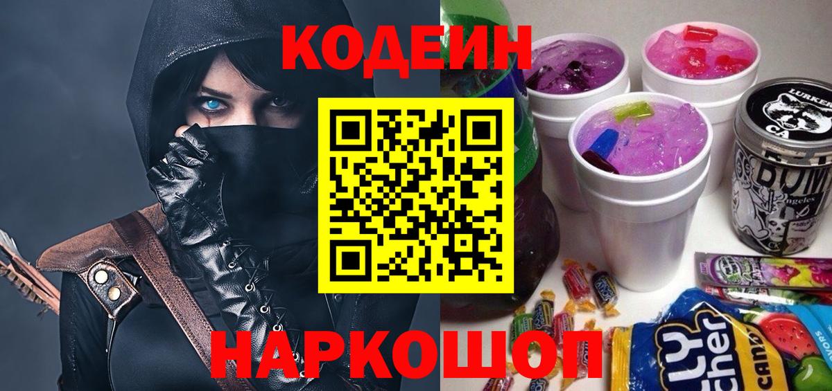Кодеин напиток Lean (лин)  Кодеиновый сироп Lean напиток Lean (лин)  Одинцово  Вход с VPN 