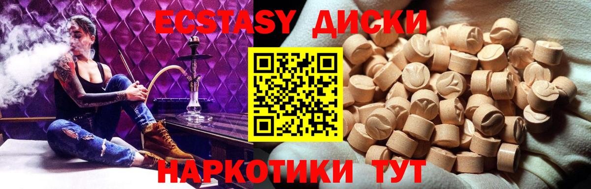 Экстази 280 MDMA Одинцово