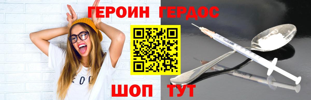 ГЕРОИН белый Одинцово