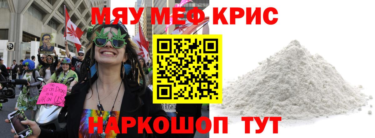 МЕФ  Мефедрон мяу мяу  Вход с VPN  МЯУ-МЯУ mephedrone  Одинцово 