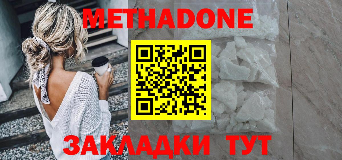 Метадон белоснежный  OMG ТОР  Одинцово  МЕТАДОН мёд  Вход с VPN 