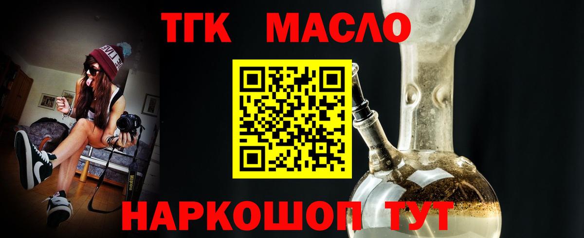 Дистиллят ТГК гашишное масло  Вход с VPN  Одинцово 